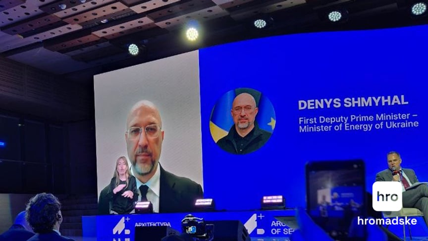 Міністр енергетики України Денис Шмигаль під час онлайн-виступу на форумі «Архітектура безпеки», Київ, 1 червня 2026 року Міністр енергетики України Денис Шмигаль під час онлайн-виступу на форумі «Архітектура безпеки», Київ, 1 червня 2026 року