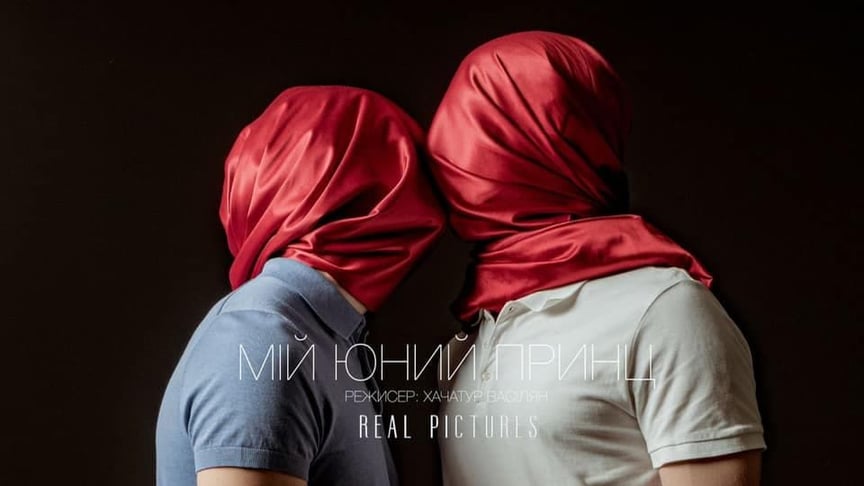 Афиша фильма «Мой юный принц»