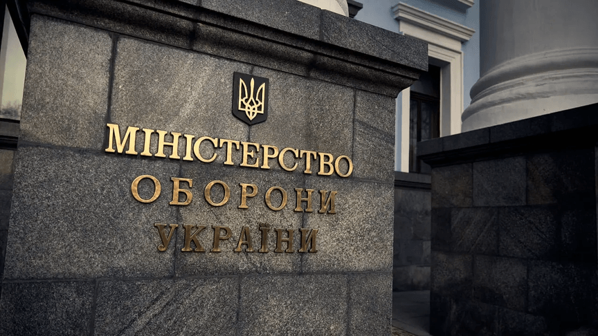 Міністерство оборони України