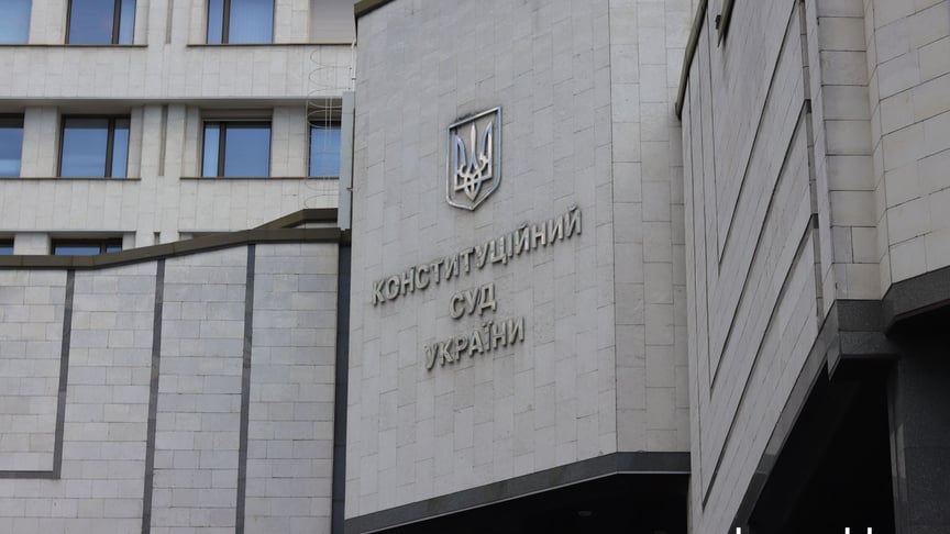 Конституционный суд Украины