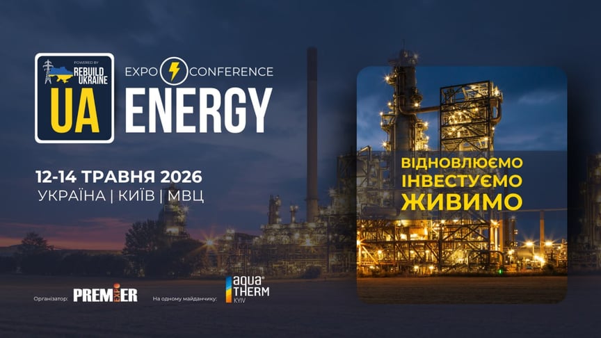 У Києві пройде міжнародна виставка та конференція UA Energy — говоритимуть про стійкість енергосистеми України