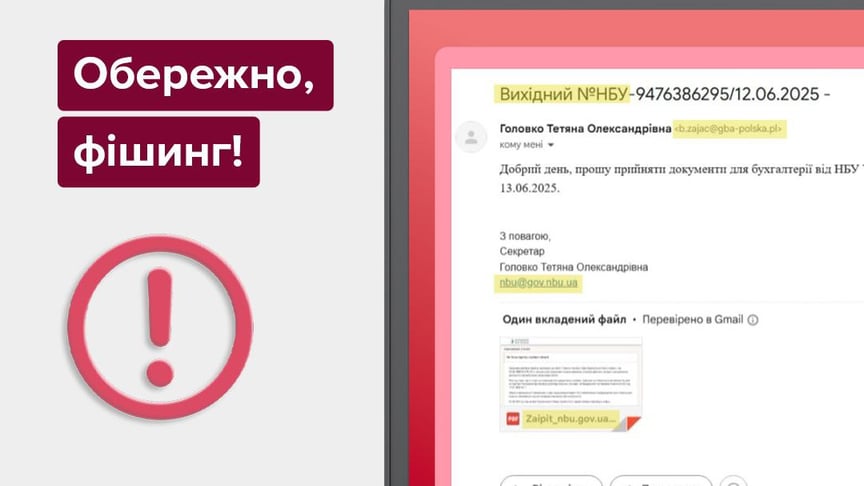 У Нацбанку попередили про шахрайські листи від нібито їхнього імені