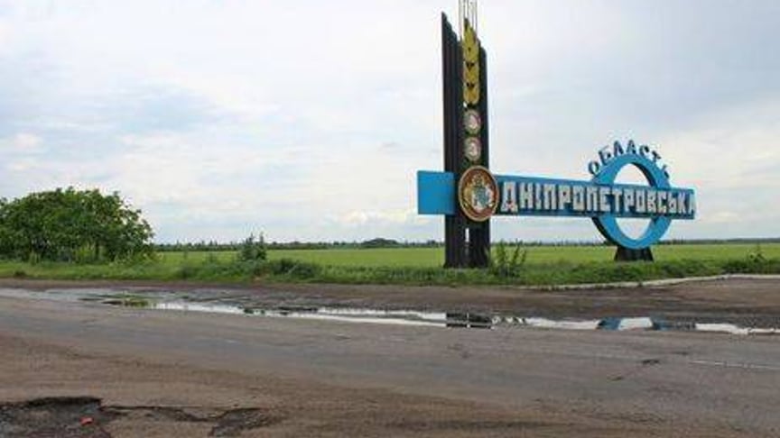 Дніпропетровська область