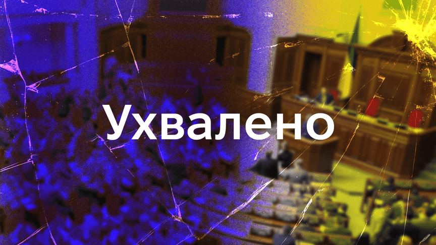«Турборежим» для дерибану? Що не так із новим Цивільним кодексом, який Рада ухвалила за 22 хвилини