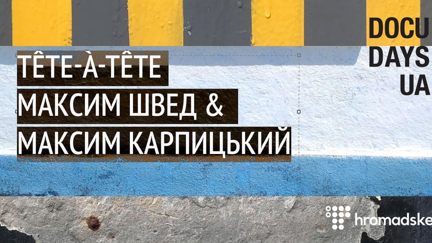 hromadske покаже розмову з білоруським документалістом Максимом Шведом, якого затримали на протестах, від DOCUDAYS UA 
