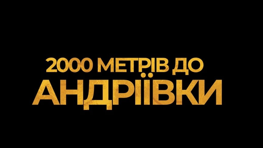 Фільм «2000 метрів до Андріївки» здобув премію Американського товариства кінематографістів