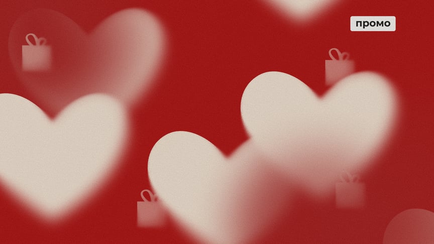 Атмосфера кохання до 14 лютого!  Обирайте пропозиції від наших брендів-партнерів