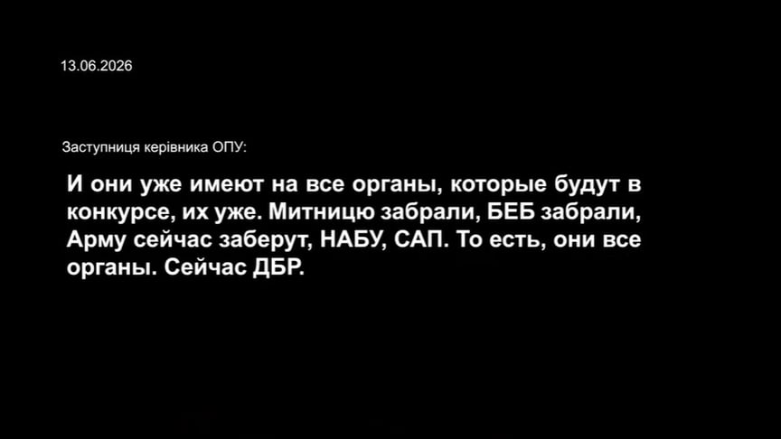 «Закріпиться — і нам всім п*зда». В Офісі президента хотіли поставити «своїх людей» до НАБУ, САП та інших органів — слідчі
