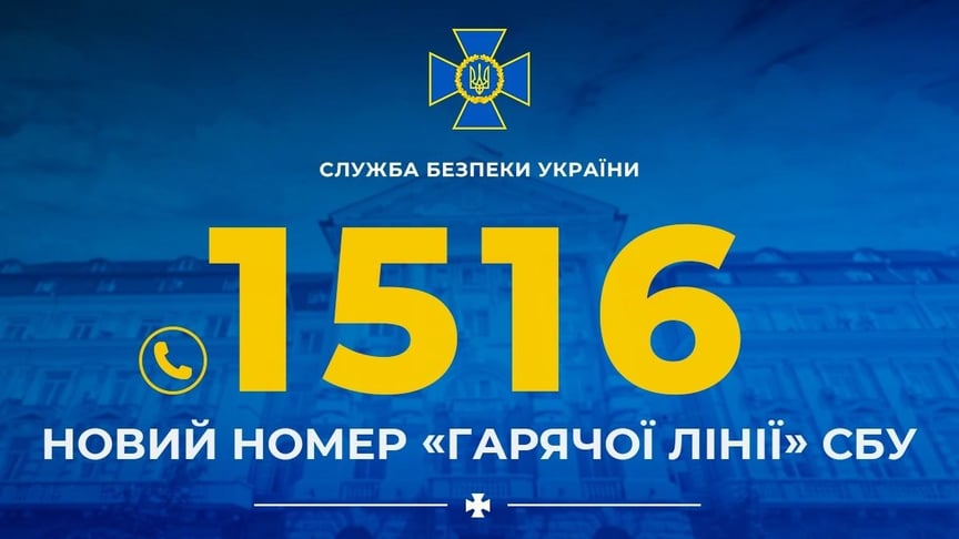 СБУ повідомила про створення нової «гарячої лінії»