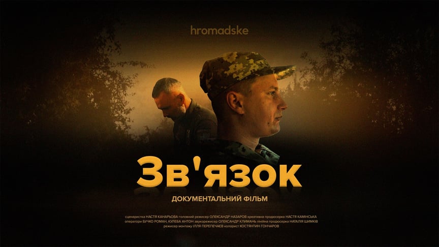 hromadske показало документальний фільм до Дня Незалежності