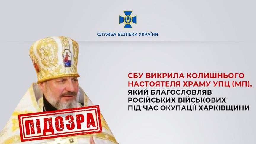 Бывший настоятель храма УПЦ МП