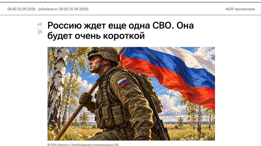 Текст о «еще одной СВО», который опубликовали, а затем удалили из сайта «РИА Новости»