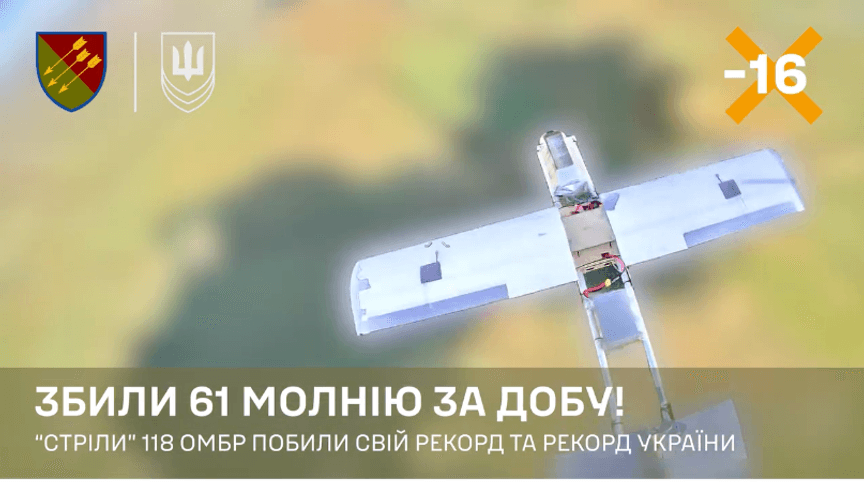 Момент перехвата российского БпЛА «Молния»