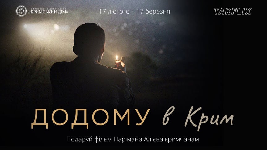 «"Додому" в Крим»: на Takflix з'явилися підвішені квитки на кіно для кримчан 