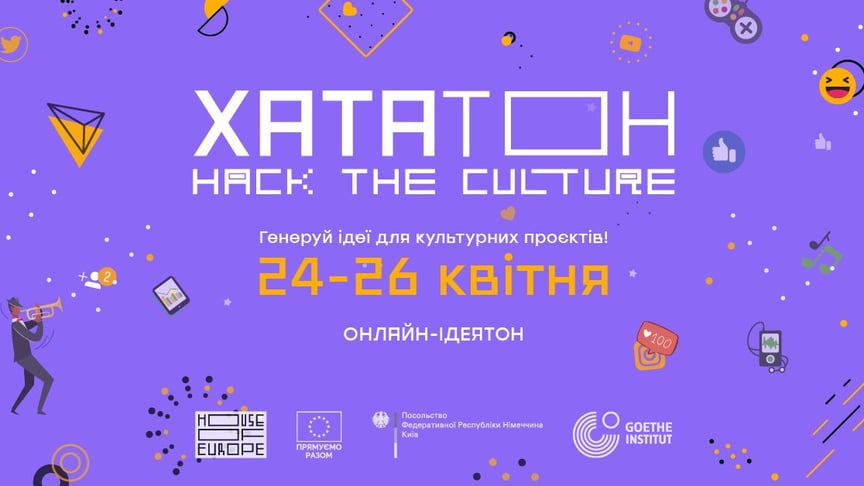 Хататон на підтримку української культури від Goethe-Institut в Україні та House of Europe