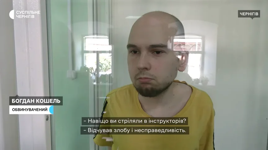 Засуджений Богдан Кошель