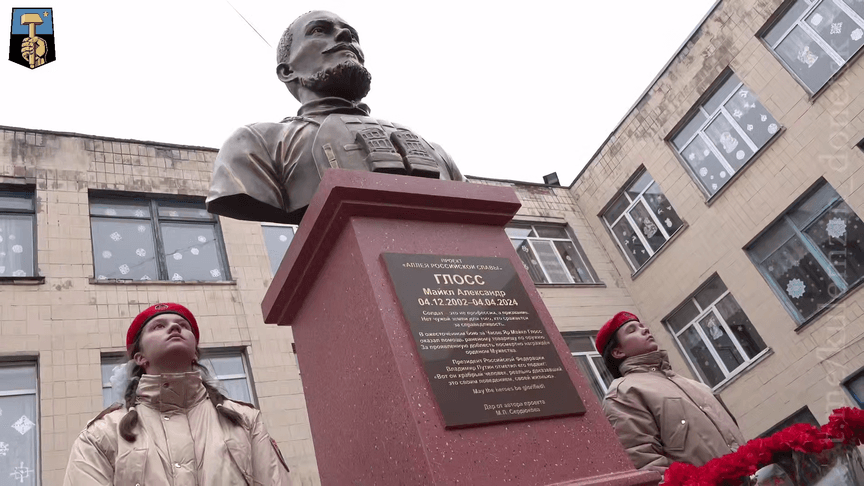 Погруддя Майкла Глосса у Донецьку