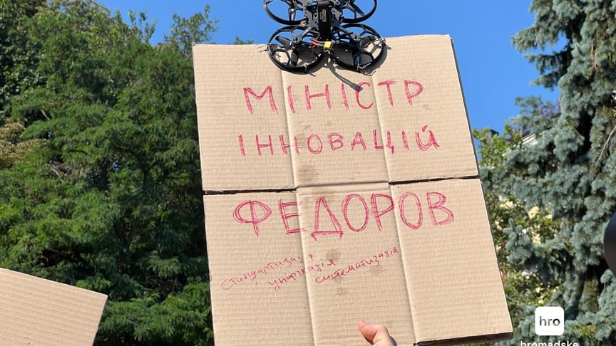Плакат на протесті проти відставки міністра оборони Михайла Федорова