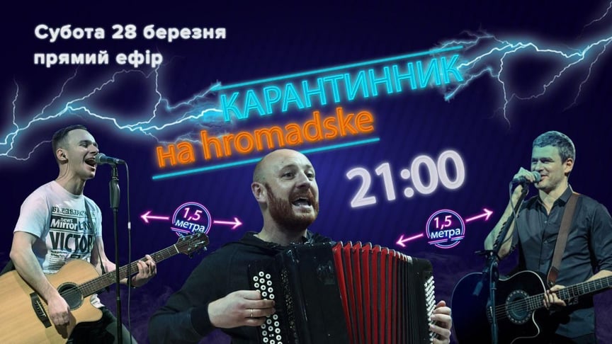 Карантинник на hromadske — граємо пісні у прямому ефірі