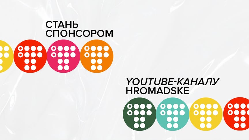 hromadske приглашает спонсоров в прямые эфиры на YouTube и делится инсайдами