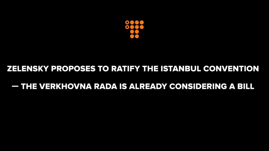 Zelensky proposes to ratify the Istanbul Convention — the Verkhovna Rada is already considering a bill