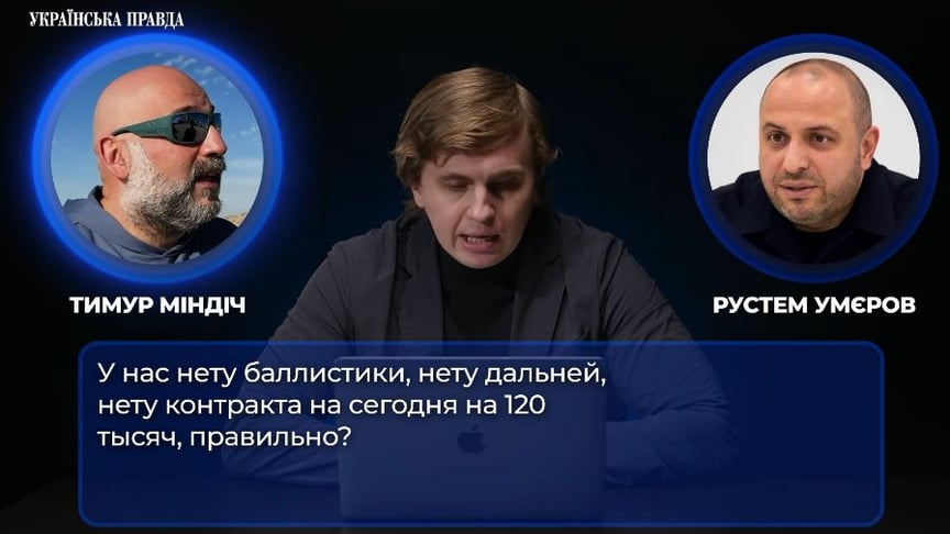 Тимур Міндіч й Рустем Умєров на нових «плівках Міндіча»