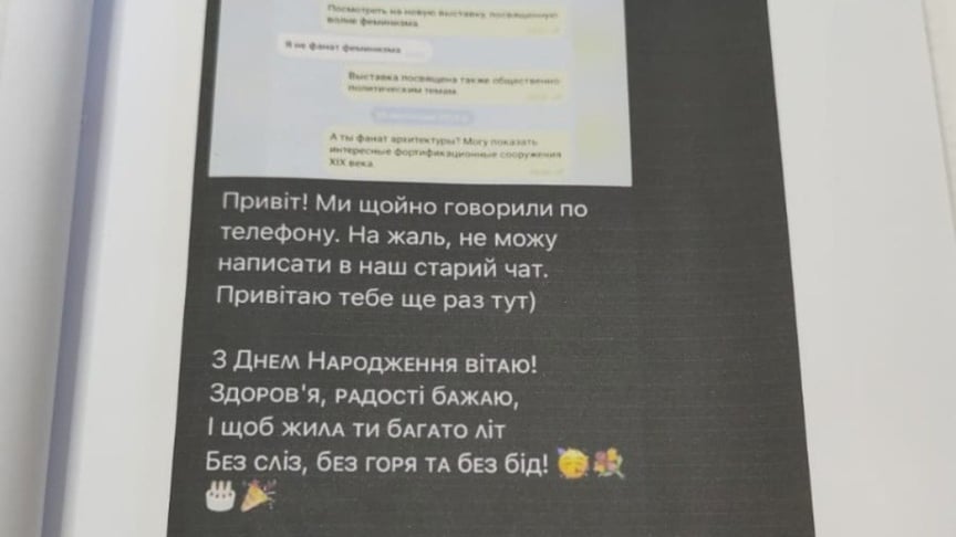 Листування підозрюваного з постраждалою Листування підозрюваного з постраждалою
