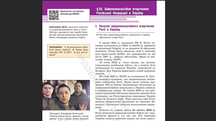 Уривок з підручника «Історія України (рівень стандарту)» для 11 класу (авт. Галімов А. А., Гісем О. В., Мартинюк О .О.)