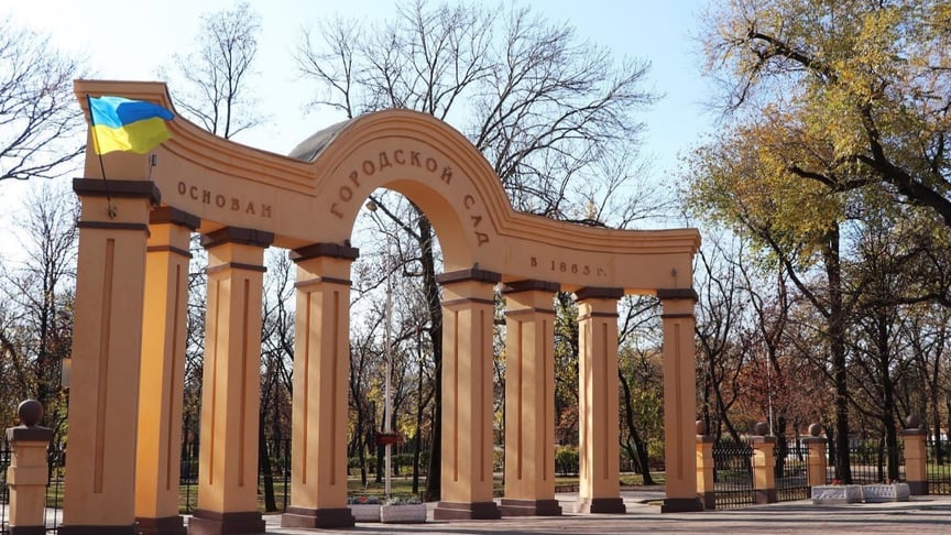 Ілюстративне фото. Вхід до Міського саду в Маріуполі, листопад 2020 року