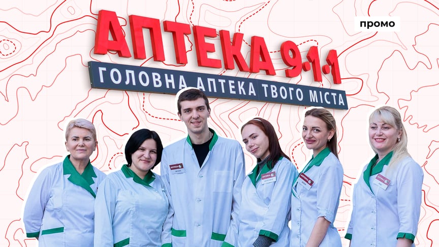 Місце опори й надії: як «Аптека 9-1-1» працює для українців під час війни