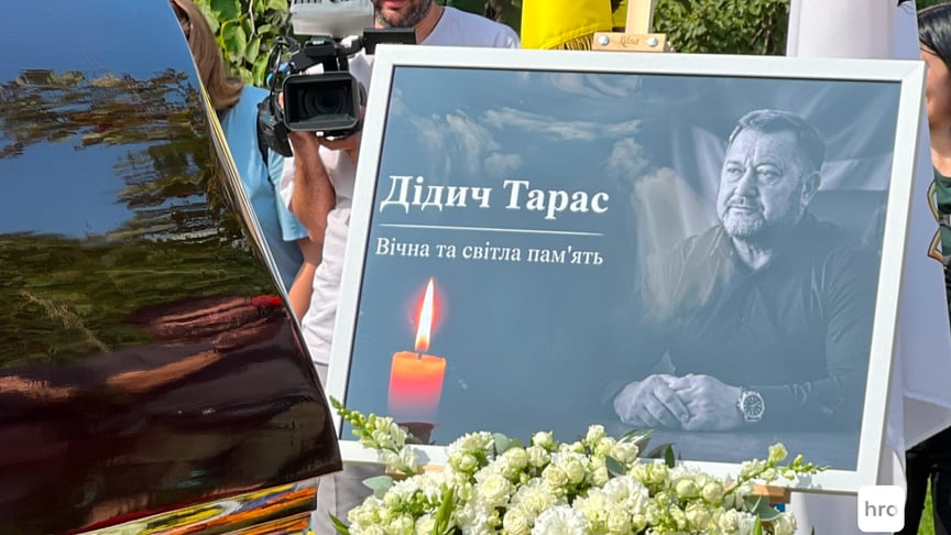 Прощание с Тарасом Дидичем, главой Дмитровской общины в Киевской области, 31 августа 2026 года