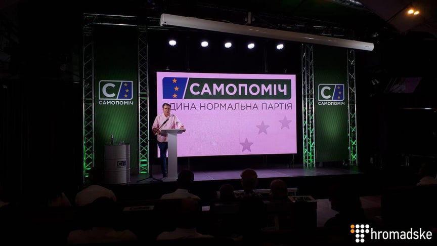 На съезде «Самопомощи» неожиданно появился Саакашвили