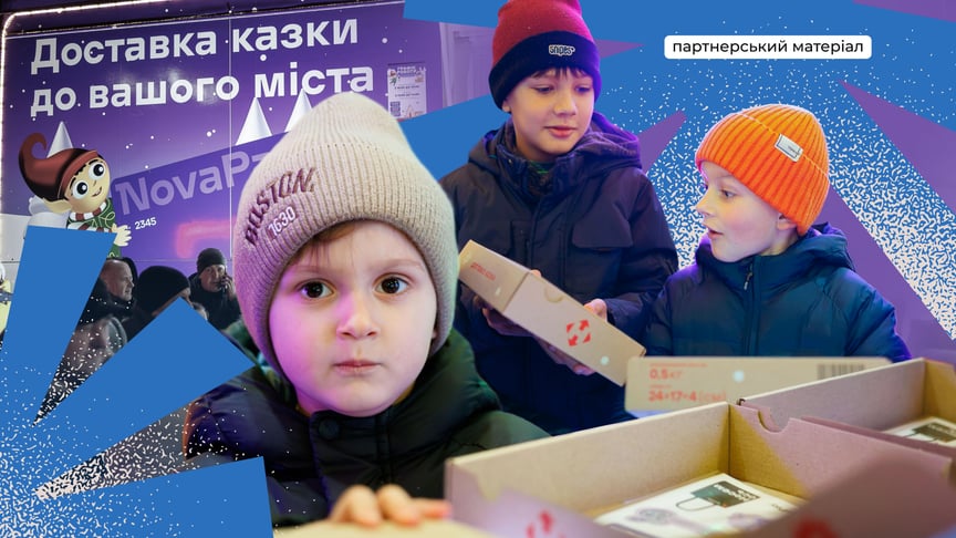 «Доставка казки»: як «Нова пошта» створює зимову магію в дорозі
