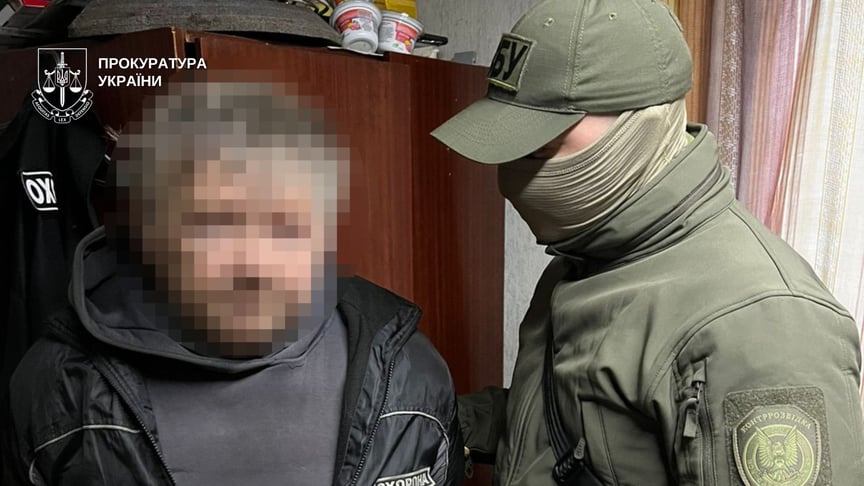 Затриманий фігурант