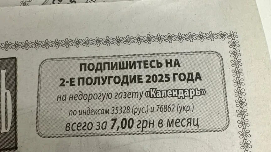 В «Укрпошті» помітили газету російською