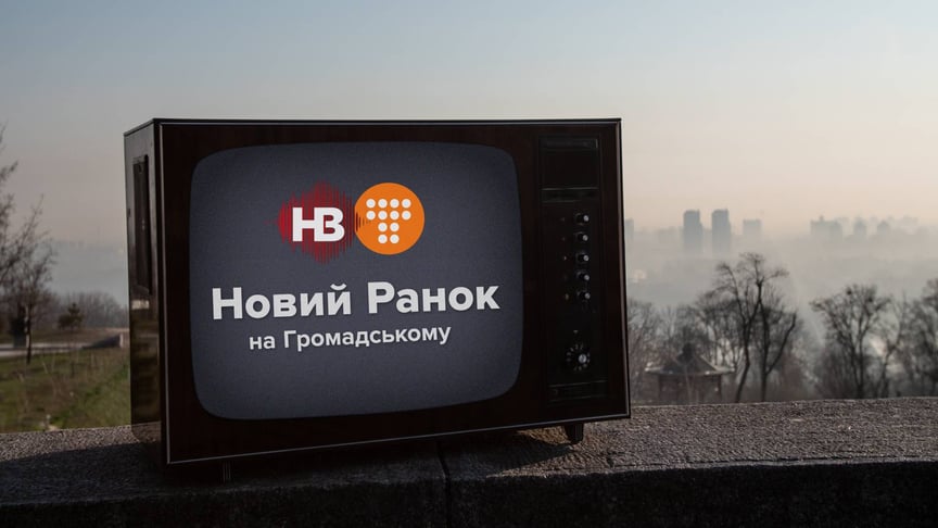Радіо на телебаченні — на Громадському стартувала радіопрограма «Новий ранок»