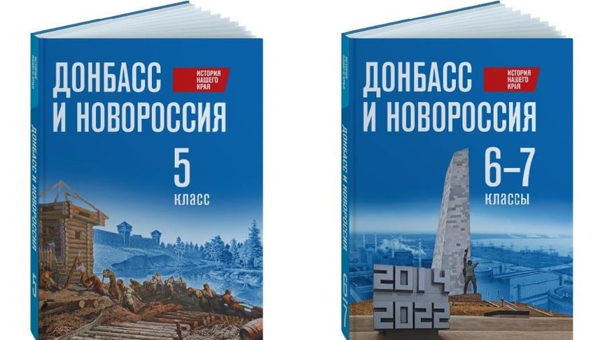 Учебники по «истории» оккупированных россией территорий Украины