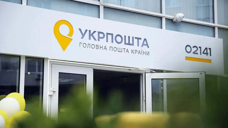 Ілюстративне фото. «Укрпошта»