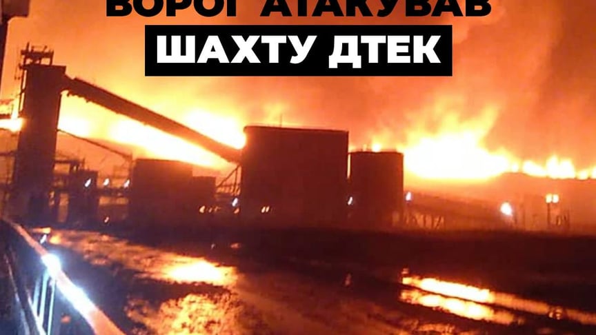 росія масовано атакувала шахту ДТЕК на Дніпропетровщині