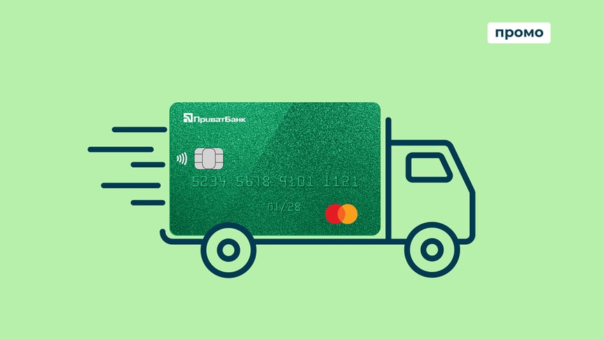 «ПриватБанк» і Mastercard безкоштовно доставлятимуть картки по Україні й за кордон до кінця 2026 року