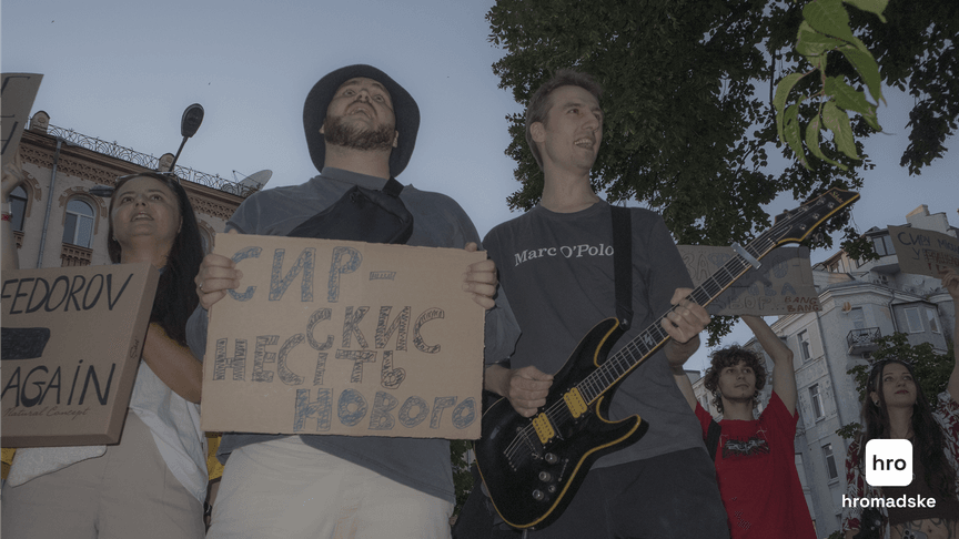 Протест у Києві