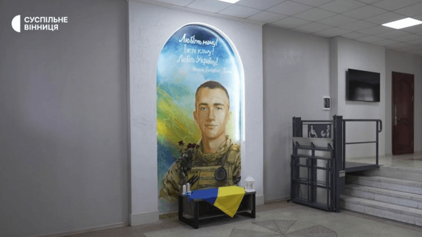 У Вінницькому ліцеї МВС відкрили мурал на честь Назарія Гринцевича