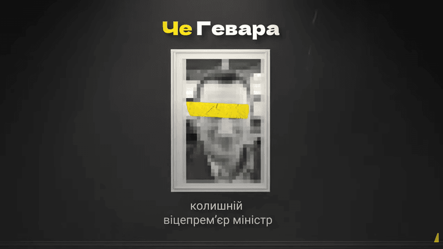 НАБУ з'ясувало, що учасники корупційної схеми в енергетиці передавали кошти Че Геварі — колишньому віцепрем'єру