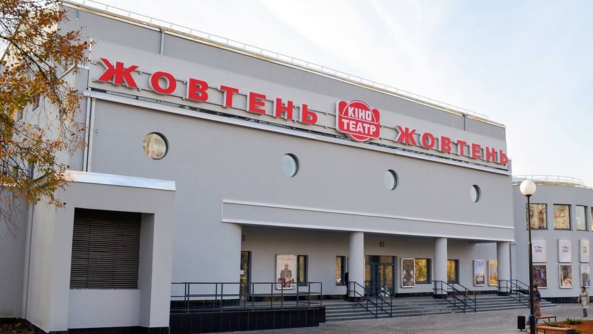 Кінотеатр «Жовтень» у Києві
