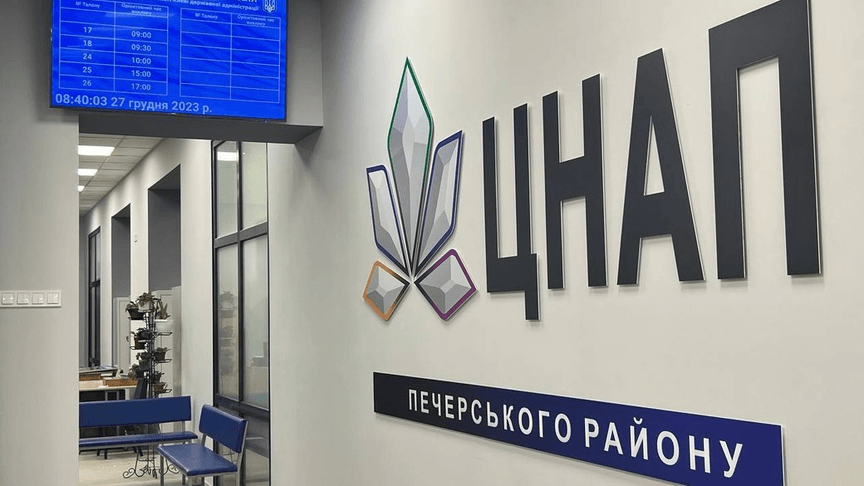 Центр надання адміністративних послуг Центр надання адміністративних послуг