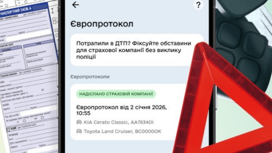 Послуга «Європротокол у Дії».