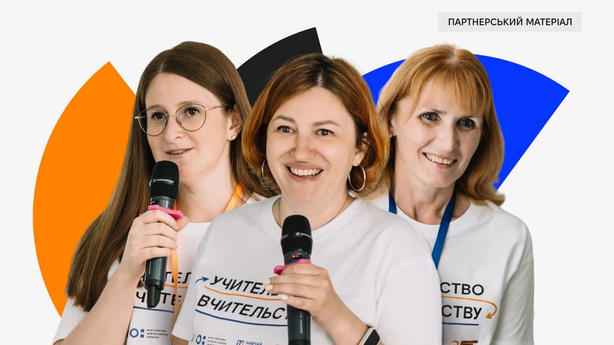 «Наставниками мають бути ті, хто сам горить професією»: як в Україні масштабують підтримку молодих учителів