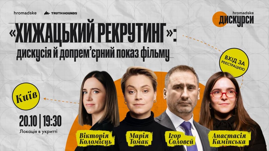 hromadske запрошує на допрем’єрний показ фільму «Хижацький рекрутинг» і дискусію про вербування іноземців до російської армії