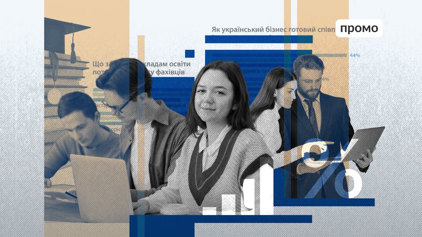 Сучасна освіта для України: як скоротити розрив між потребами бізнесу та консервативною системою освіти