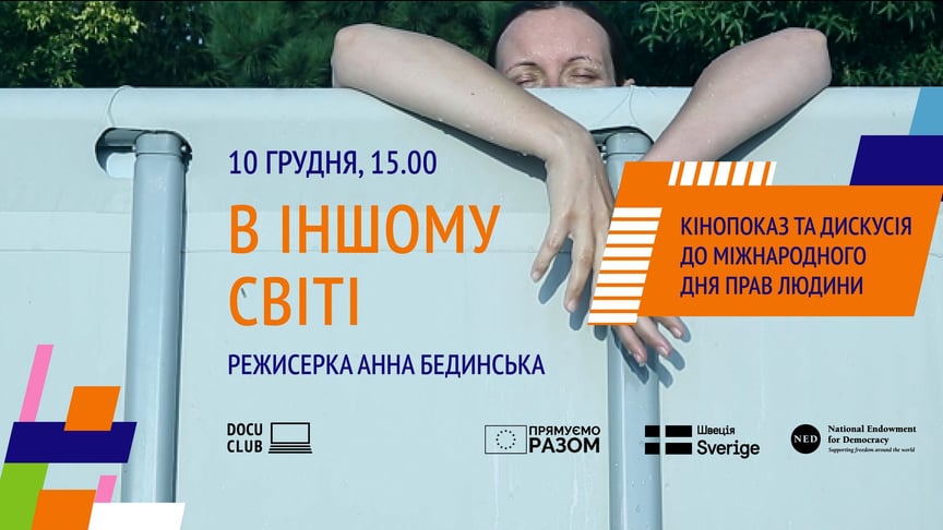 DocudaysUA покаже документальні фільми до Дня прав людини. Вони про право жінки на аборт і про право вбивць на розкаяння